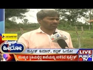 Public Hero | Suprith kumar From Hassan |July 6th , 2017
