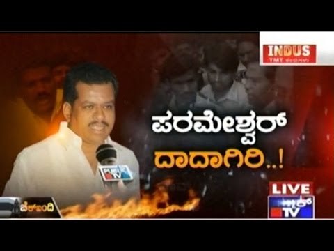 Public TV | Check Bandi: Parameshwar Naik Dadagiri | Feb 01, 2016 | 8 PM