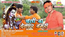 Chali na Devghar nagri, Singer - Ravindar Lal Yadav,Jai Ganesh Music