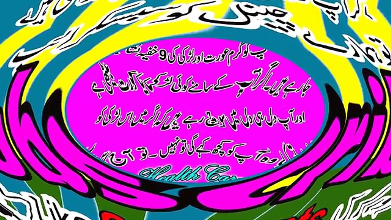 Aurat Ki 9 Khufia Nishaniyaan Dekhna na Bhoolein - Aurat Ki Nishaniyan - 2017