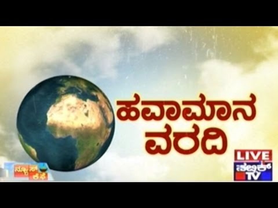 Public TV | Havamana Varadi | Weather Forecast | Feb 1st, 2016