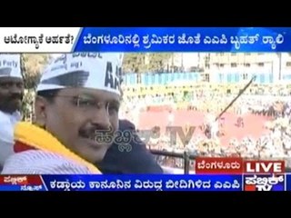 Thousands Throng In AAP Rally Against Rule 8 Of MVA