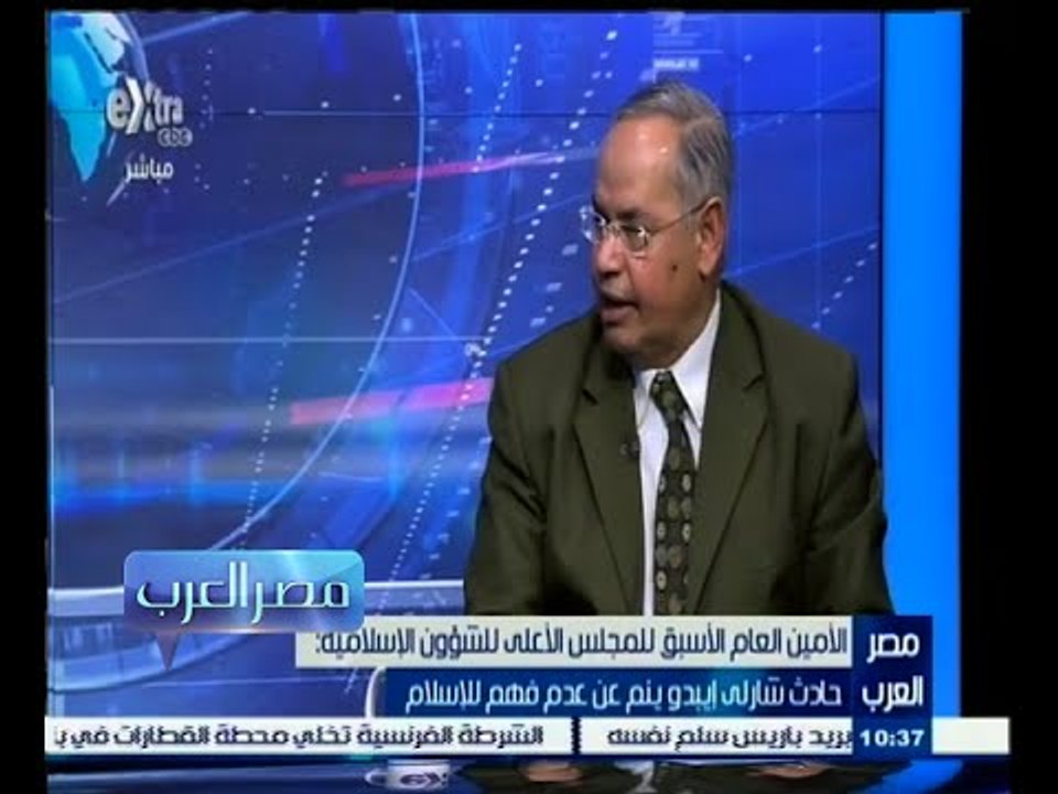 #مصر‪_‬العرب | الجندي : حادث شارلي إيبدو ينم عن عدم فهم الإسلام