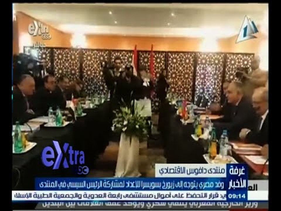 #غرفة_الأخبار | وفد مصري يتوجه إلى زيورخ بسويسرا للإعداد لمشاركة الرئيس السيسي في المنتدى