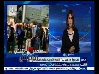 #مصر_تنتخب | داليا زيادة : الاتحاد الأوروبي يشكك في خريطة المستقبل بتأثير من جماعة الإخوان