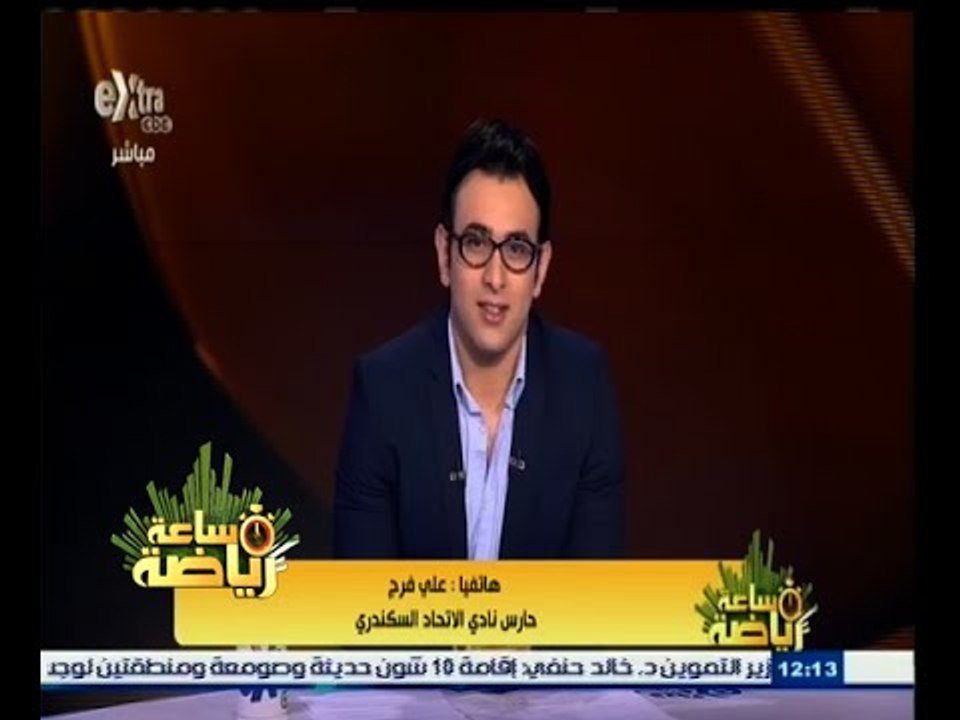 #ساعة‪_‬رياضة | علي فرج : حسام حسن قام بتغيير واضح في الاتحاد السكندري