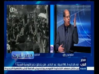 #مصر‪_‬العرب | في الذكرى الـ 96 لميلاد عبد الناصر .. هل يتحقق حلم القومية العربية ؟