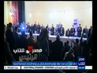 #مصر_تنتخب | شاهد .. ما دار في المؤتمر الصحفي لتحالف شباب تحيا مصر للإعلان عن خوضة الانتخابات
