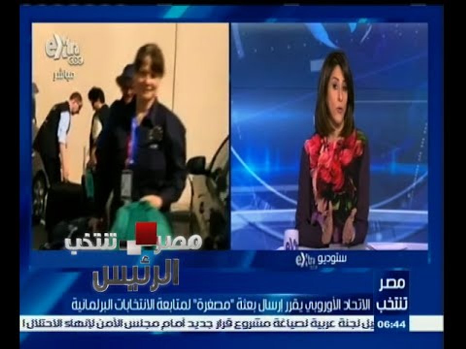 #مصر_تنتخب | الاتحاد الأوروبي يقرر إرسال بعثة " مصغرة " لمتابعة الانتخابات البرلمانية