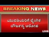 Mysore Fashion Designer Arrested