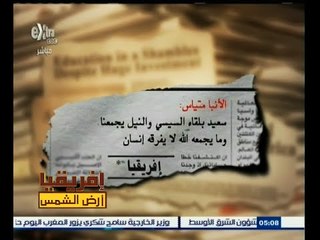 #أفريقيا_أرض_الشمس | أخبار أفريقيا هذ الأسبوع | 15 يناير 2015