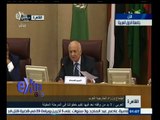 #غرفة_الأخبار | كلمة الأمين العام للجامعة العربية خلال اجتماع وزراء الخارجية العرب