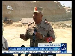 #غرفة_الأخبار | اللواء الوزير يعقد اليوم مؤتمر صحفي للإعلان عن تطورات العمل بقناة السويس الجديدة