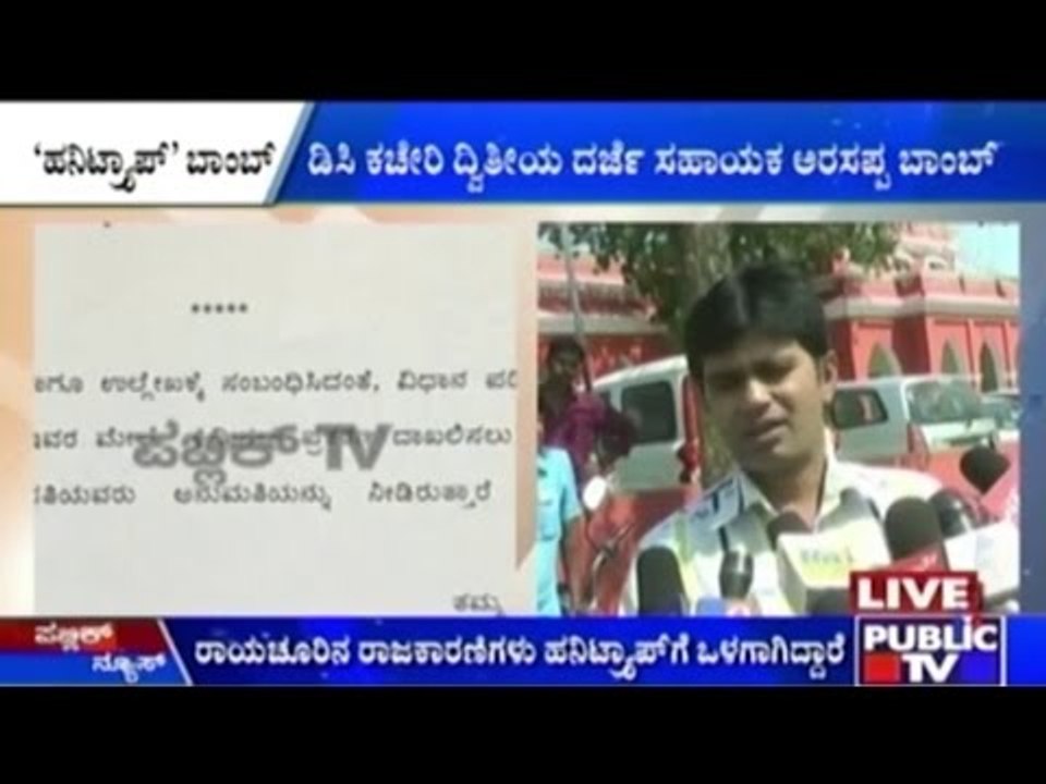 Raichur DC Honeytrapped!!!
