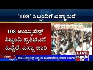 Updates On 108 Ambulance Staff Strike