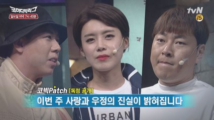 장도연♡이진호! 사랑과 우정의 진실은?!