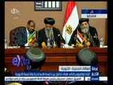 #غرفة_الأخبار | مؤتمر صحفي للبابا تواضروس الثاني وبطريرك إثيوبيا الأب متياس الأول