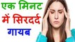 Health Tips in Hindi- Headache Home  सिर दर्द के घरेलू नुस्खे