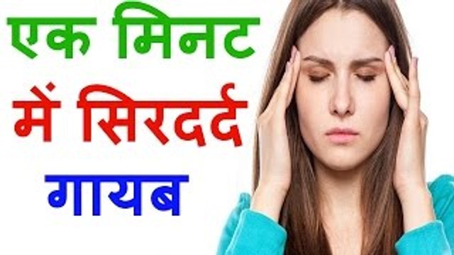 Health Tips in Hindi- Headache Home सिर दर्द के घरेलू नुस्खे