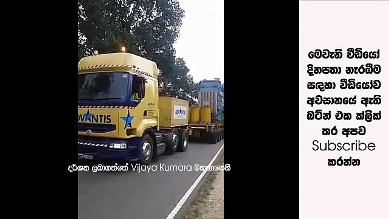 කොළඹ ඉඳන් හොරණ යන්න දවස් 8ක් යන ලංකාවේ රෝද 88ටේ වාහනයේ වීඩියෝ පළමුවරට මාධ්-යයට