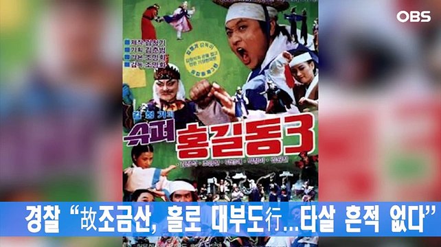 170707 조 금산(チョ・グムサン)さん訃報ニュース