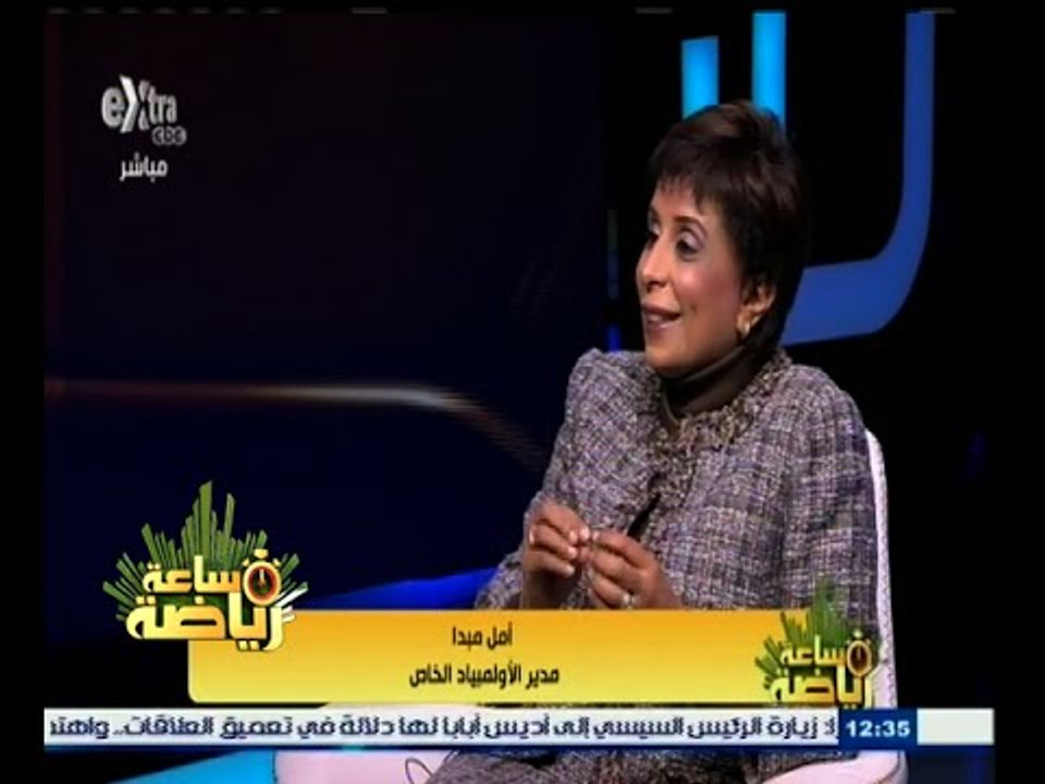 #ساعة‪_‬رياضة | الحلقة الكاملة 8 يناير 2015 | لقاء خاص مع أمل مبدا - مدير الأولمبياد الخاص