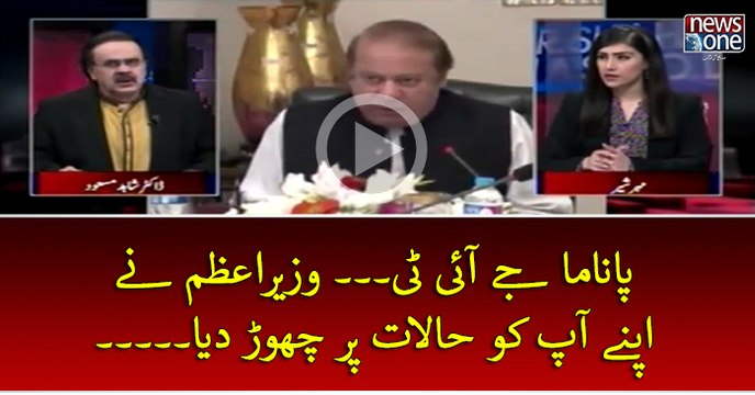 #PanamaJIT... PMNawaz Ney Apny Ap Ko Halat Par Chor Diya...