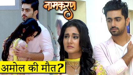 Avni's Brother Amol Commits SUICIDE  Naamkaran