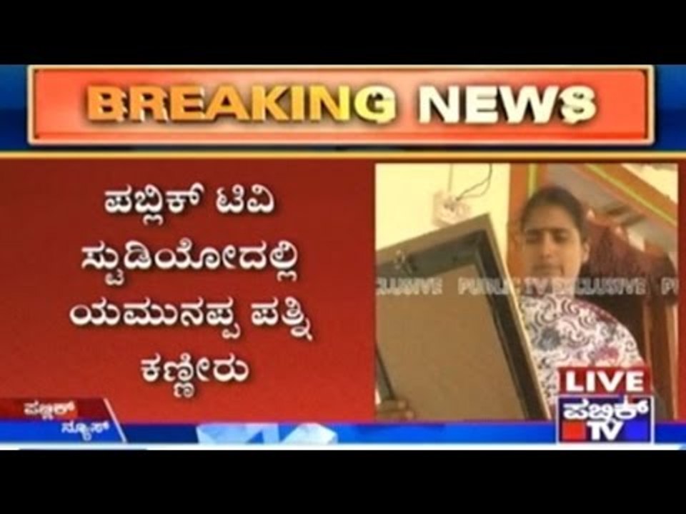 Yamanappa's Wife Demands Justice