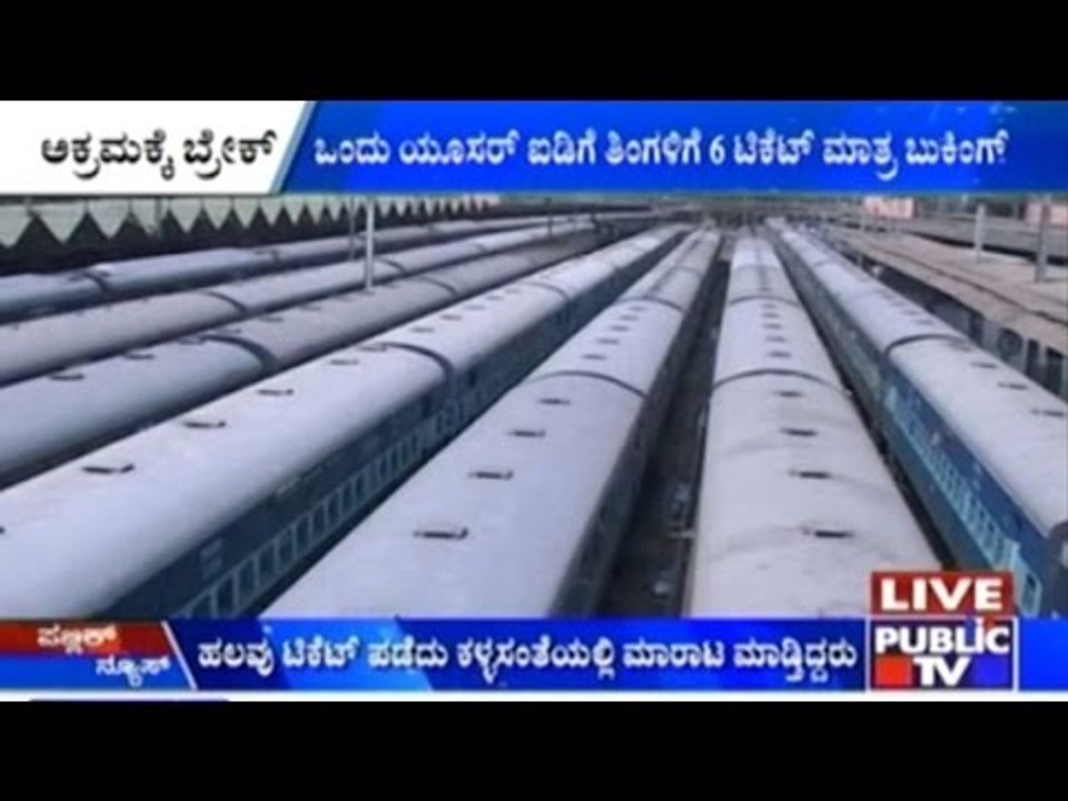Railway Online Reservations Rules Changed