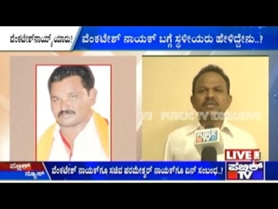 Parameshwar Naik Is Stopping Investigation Against Venkatesh Naik