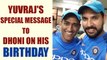 Yuvraj Singh wishes MS Dhoni happy birthday | Oneindia News