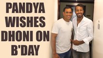 MS Dhoni turns 36, Hardik Pandya shares pics of team celebrations | Oneindia News