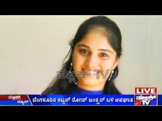 Bengaluru: Girl Killed In A Road Accident