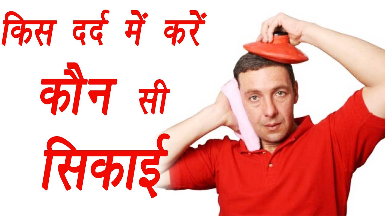 Body Pain relief with Hot, COLD water massages,...