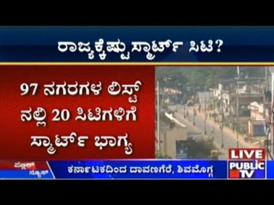 First 20 Smart Cities Will be Announced Today