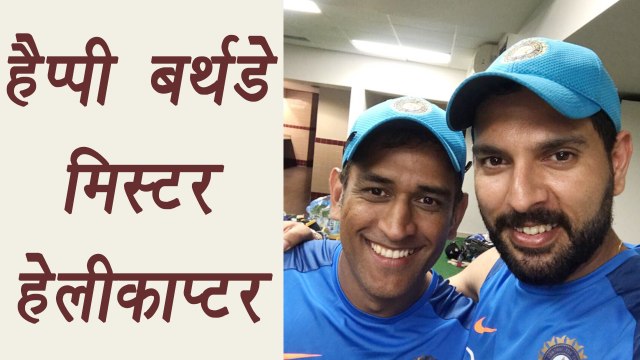 Yuvraj Singh wishes MS Dhoni on Birthday says, Happy Birthday Mr Helicopter । वनइंडिया हिंदी