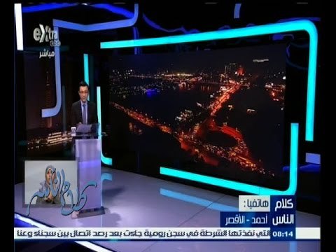 #كلام_الناس | الحلقة الكاملة 12 يناير 2015 | مطالب الشعب من مجلس الشعب القادم