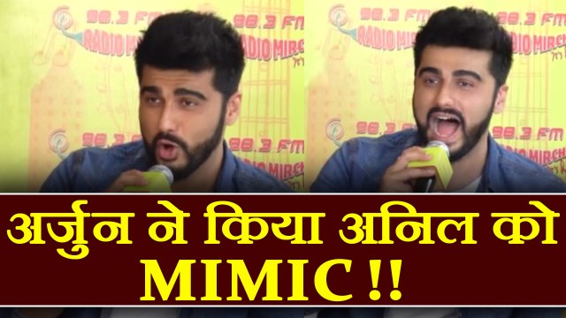 Arjun Kapoor MIMICS Anil Kapoor; Watch video | FilmiBeat