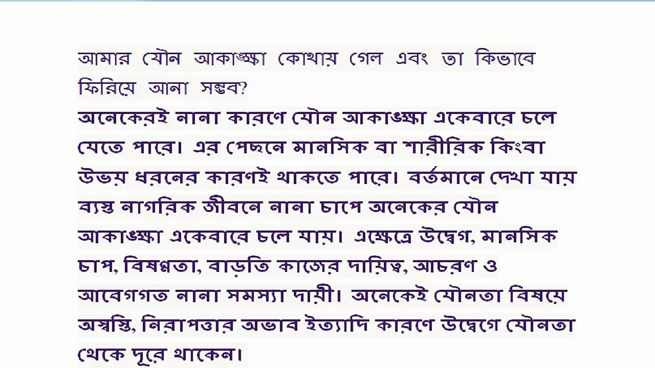 কিভাবে যৌন ক্ষমতা বৃদ্ধি করবেন।how to increase your sex power.