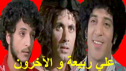 Télécharger la video: فيلم - علي ربيعة و الآخرون - الفصل الثاني