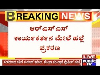 Shobha Karandlaje, Nalin Kumar Kateel & Others Arrested During Protest Against RSS Activist Attack