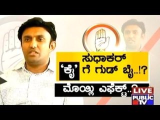 Congress Politics In Chikkaballapur- Why Dr. Sudhakar Resigned?