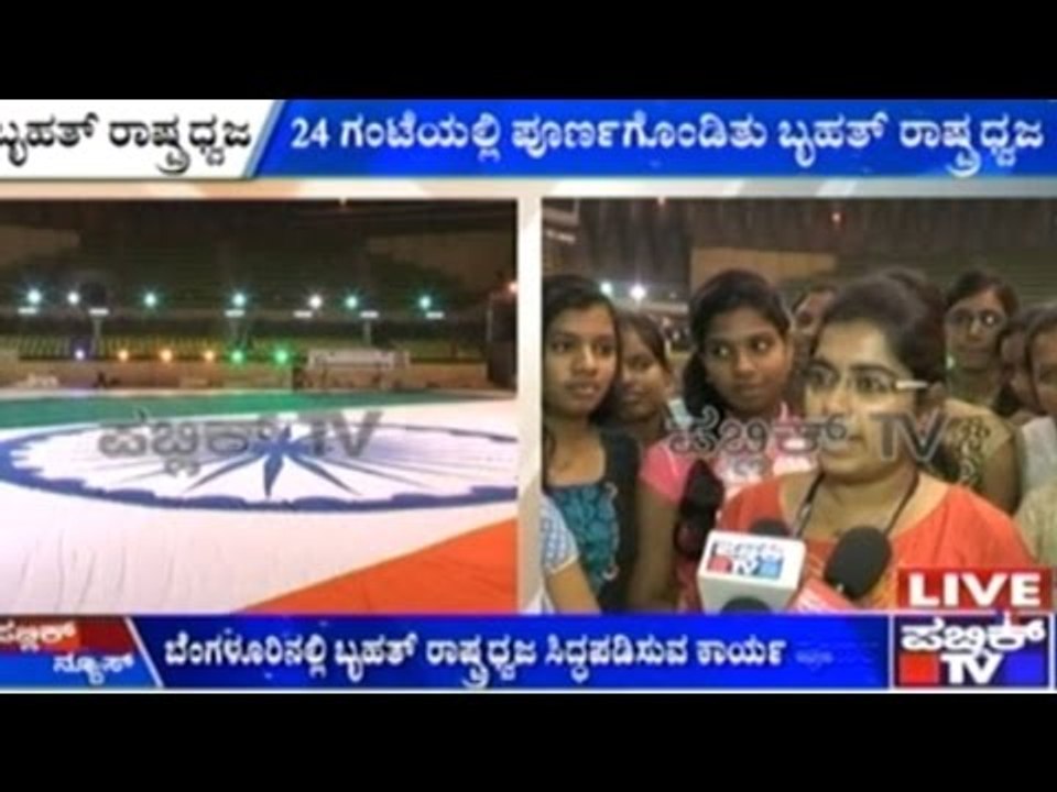 Kanteerava Stadium: 33,750 Sq. Ft. Indian Flag In 24 Hrs By NSS Volunteers
