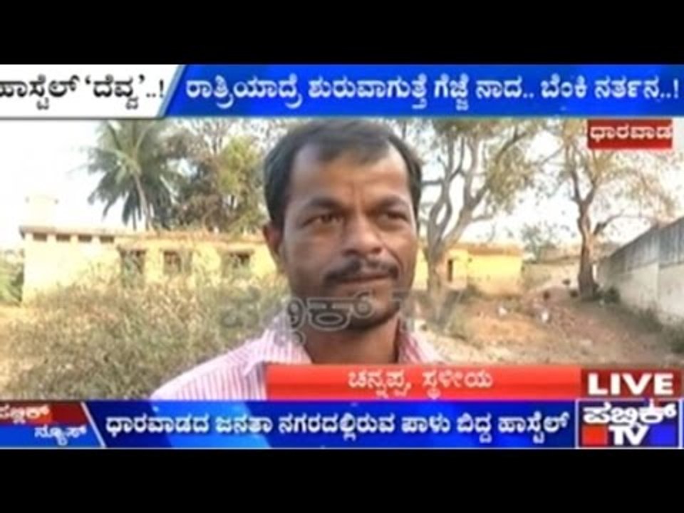 Dharwad: Hostel Turned Haunted House