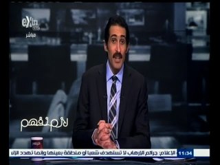 #لازم_نفهم | مناقشة للاستراتيجية االقومية للتعليم | الجزء الثالث