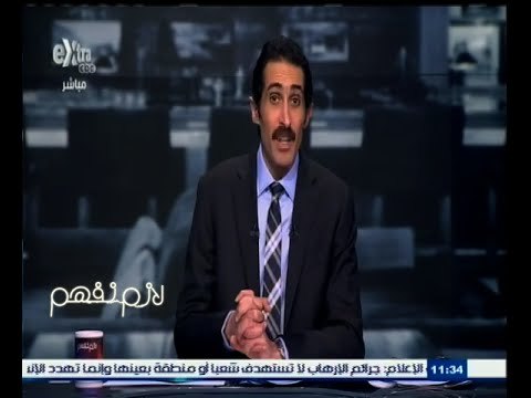 #لازم_نفهم | مناقشة للاستراتيجية االقومية للتعليم | الجزء الثالث