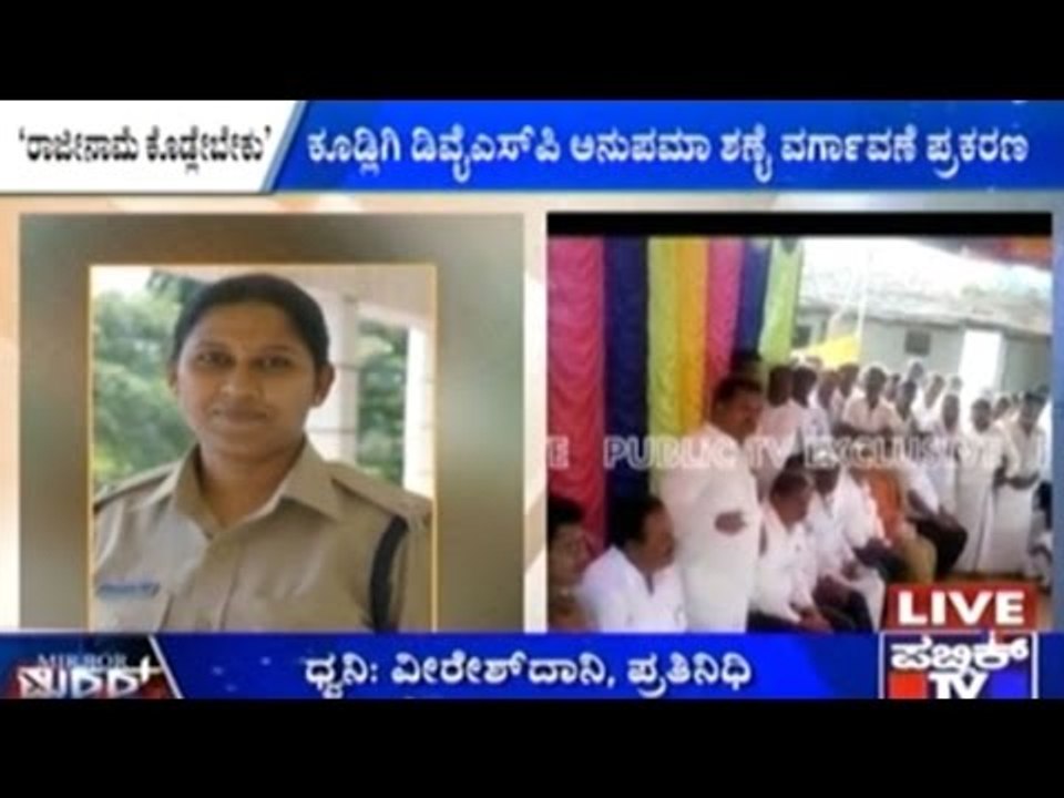 Parameshwar Naik Transfers DSP For Not Picking Up His Call