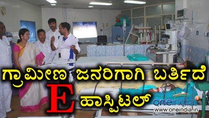 Super Specialty Hospital,E-Hospital For Village People Launching Soon   | Oneindia Kannada