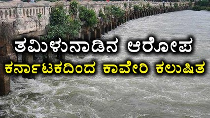 Descargar video: Tamilnadu States Karnataka Is Polluting Cauvery River  | Oneindia Kannada